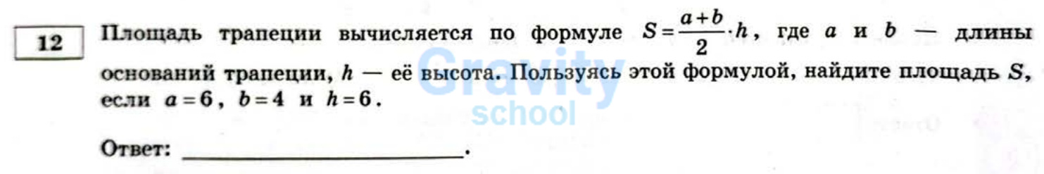 Пользуясь этой формулой, найдите площадь S (30)