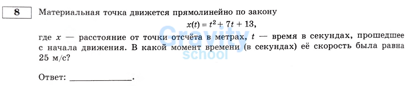 В какой момент времени скорость точки была равна 25 м/с? (29)