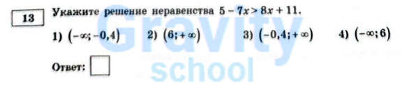 Укажите решение неравенства (5)