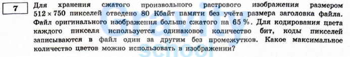 Для хранения сжатого произвольного растрового изображения (13)
