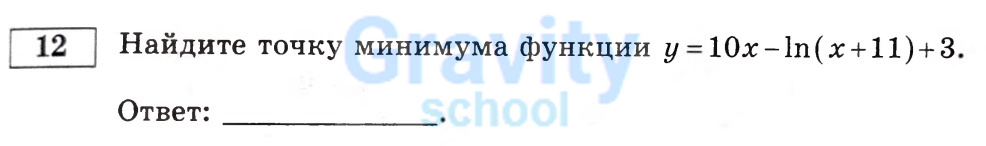 Найдите точку минимума функции (34)
