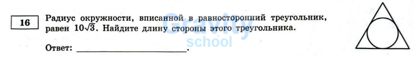 Найдите длину стороны этого треугольника (23)