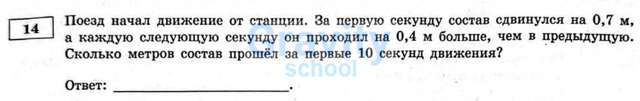 Сколько метров состав прошел (7)