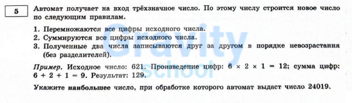 Автомат получает на вход трёхзначное число (20)