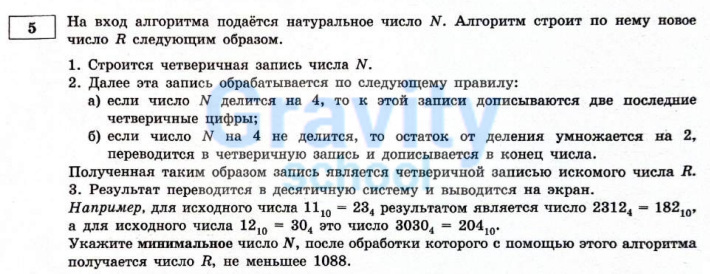 На вход алгоритма подаётся натуральное число N (12)