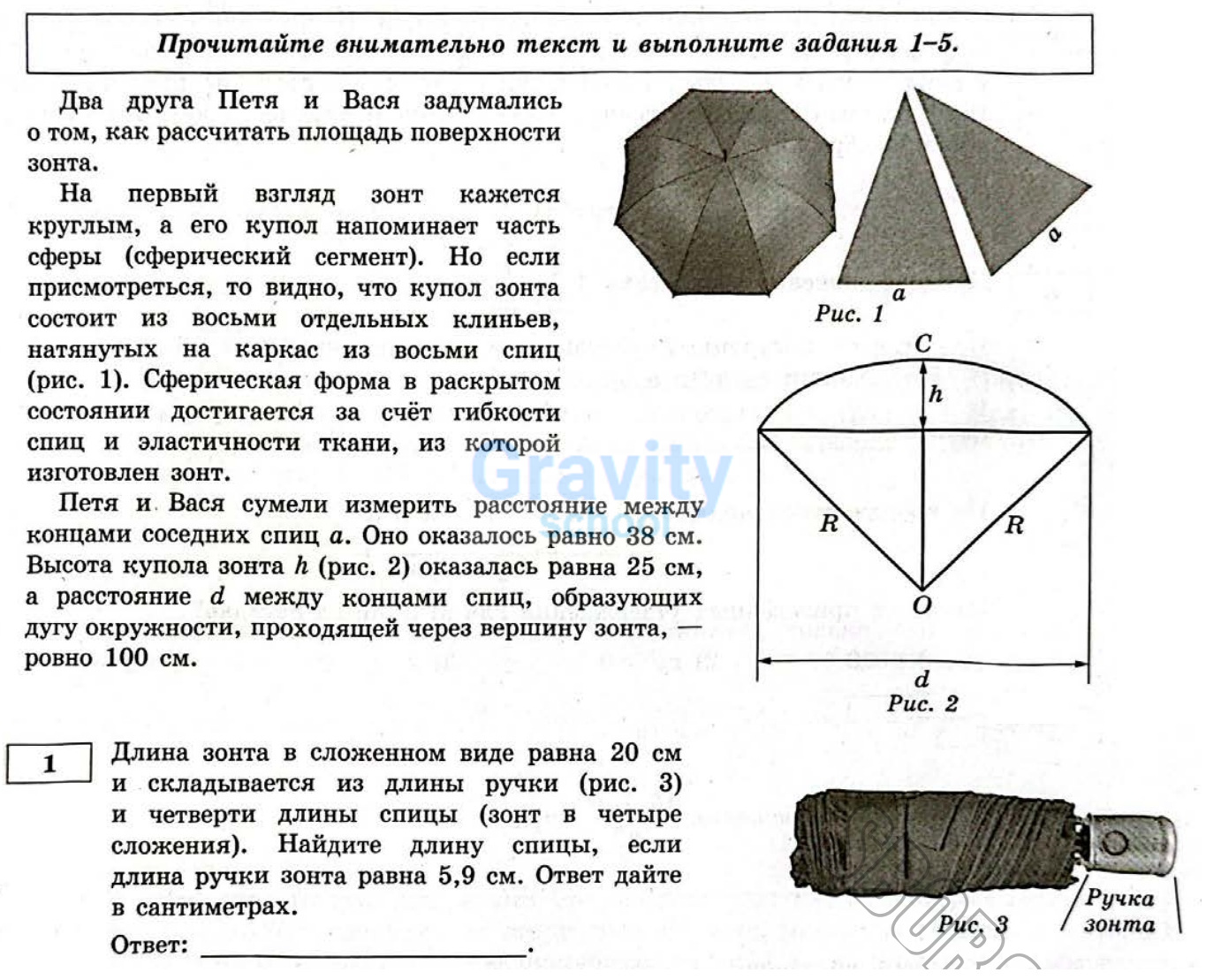 Найдите длину спицы (33)