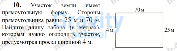 Участок земли имеет прямоугольную форму (41)