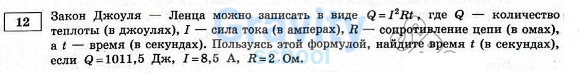 Найдите время t (12)