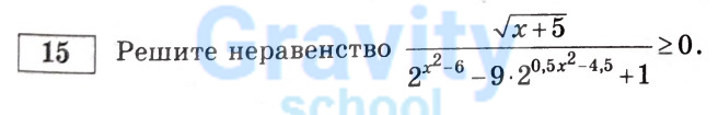 Решите неравенство (6)