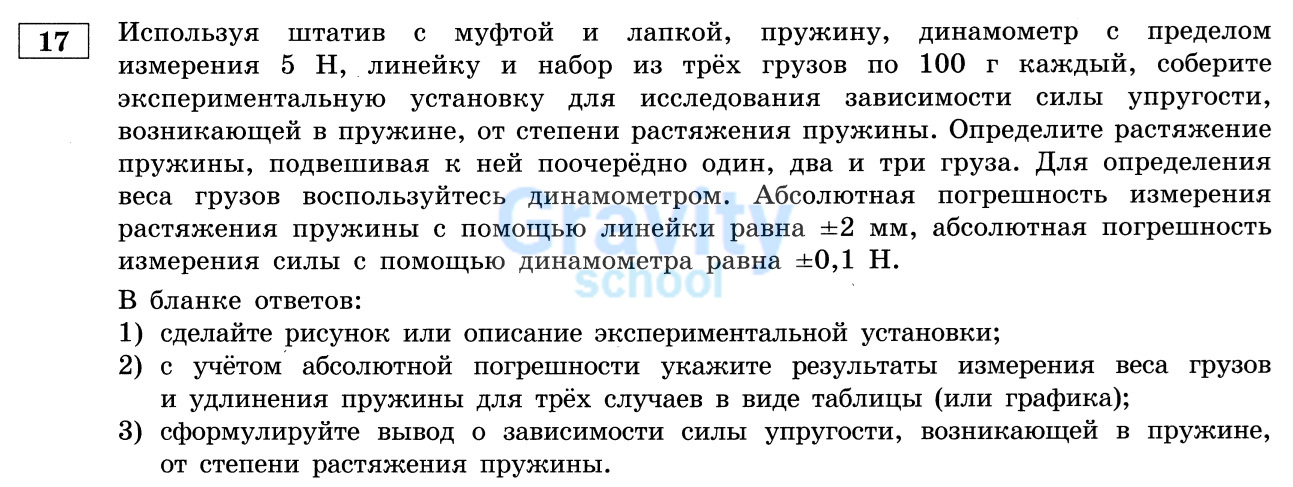 Соберите экспериментальную установку. Определите растяжение пружины (22)