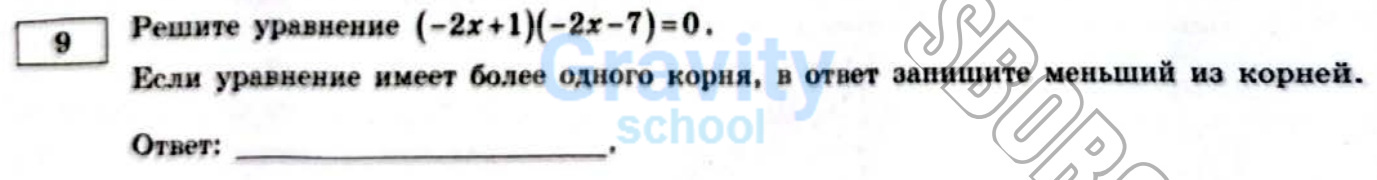 Решите уравнение (29)