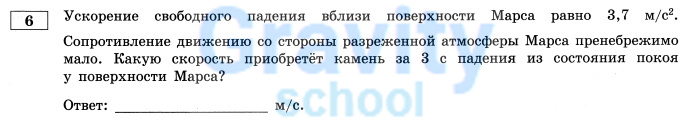 Ускорение свободного падения вблизи поверхности Марса