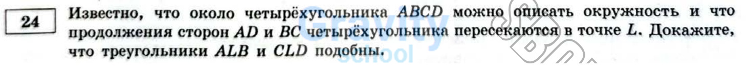 Докажите, что треугольники ALB и CLD подобны (26)