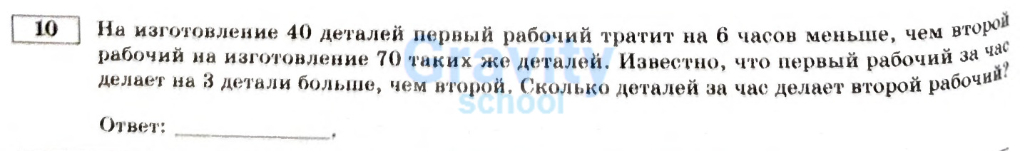 Сколько деталей за час делает второй рабочий? (24)