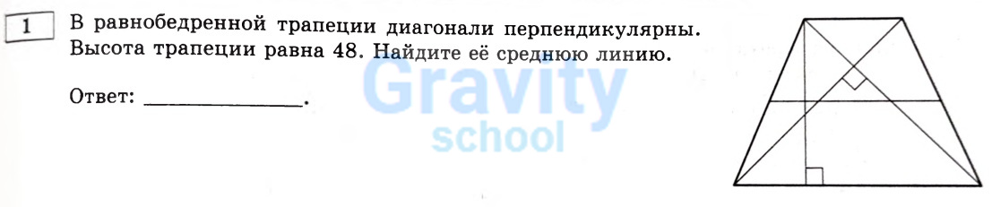 В равнобедренной трапеции диагонали (30)