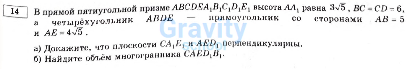 В прямой пятиугольной призме ABCDEA1B1C1D1E1 (33)