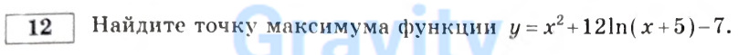 Найдите точку максимума функции (1)
