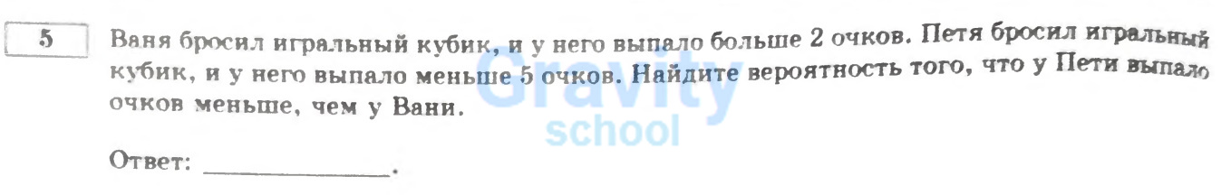 Найдите вероятность того, что у Пети выпало очков меньше, чем у Вани (30)