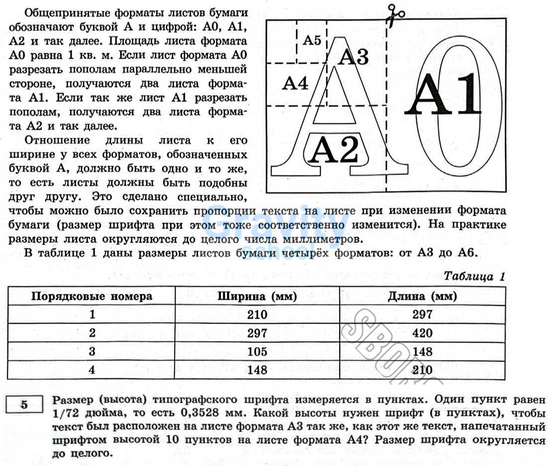 Какой высоты нужен шрифт (21)