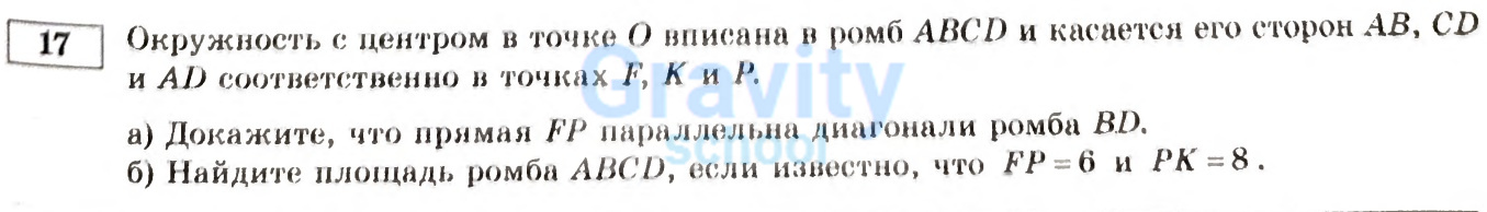 Окружность с центром в точке О вписана в ромб (12)