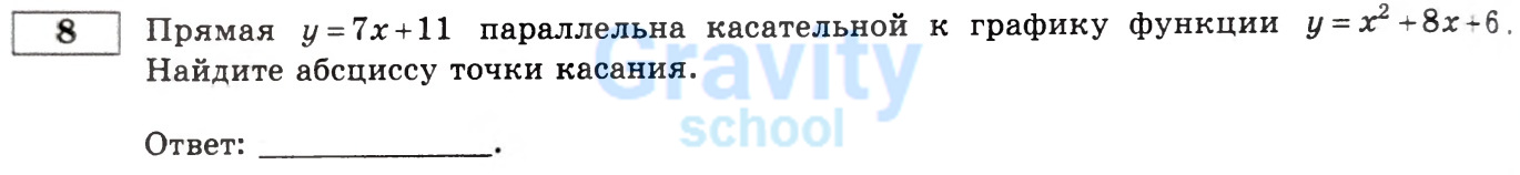 Найдите абсциссу точки касания (13)