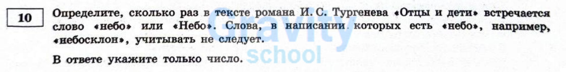 Определите, сколько раз в тексте романа (19)