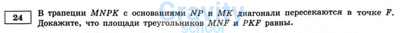 Докажите что площади треугольников равны (22)