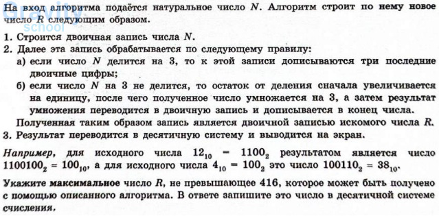На вход алгоритма подается натуральное число N