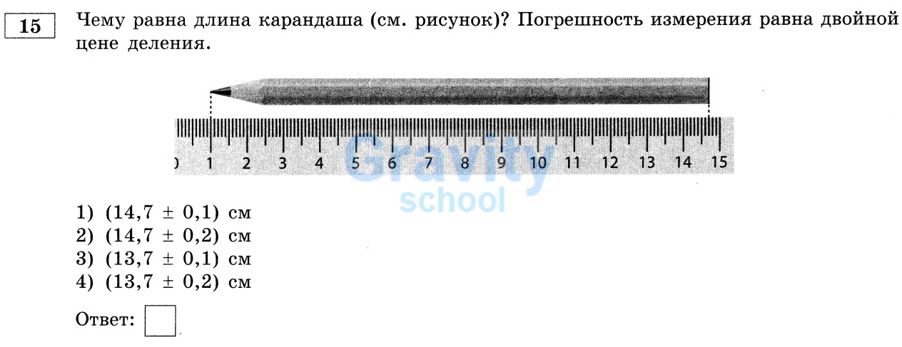 Чему равна длина карандаша? (15)