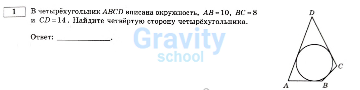 В четырёхугольник ABCD вписана окружность (15)