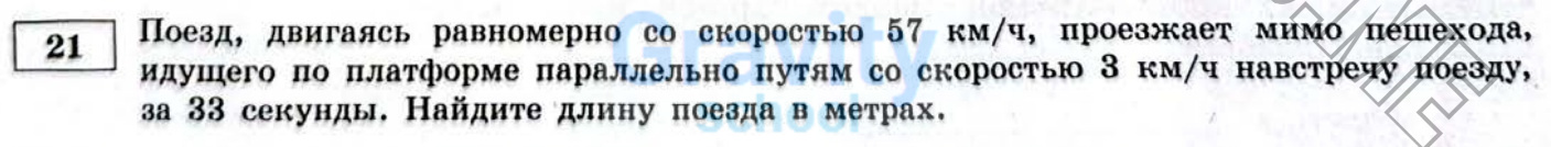 Найдите длину поезда в метрах (29)