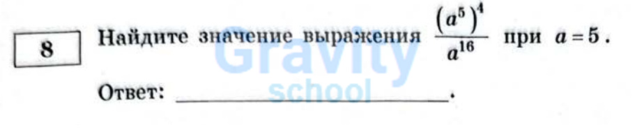 Найдите значение выражения (25)
