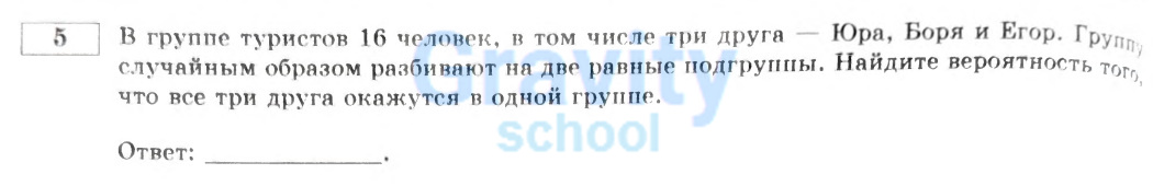 В группе туристов 16 человек (3)