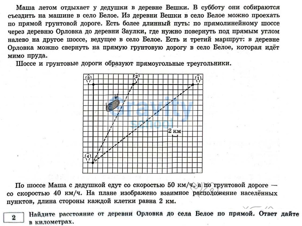 Найдите расстояние (4)