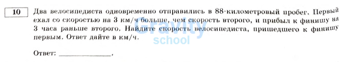 Найдите скорость велосипедиста (27)