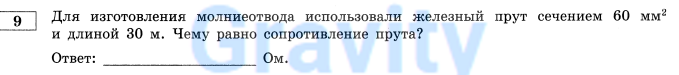 Для изготовления молниеотвода (6)
