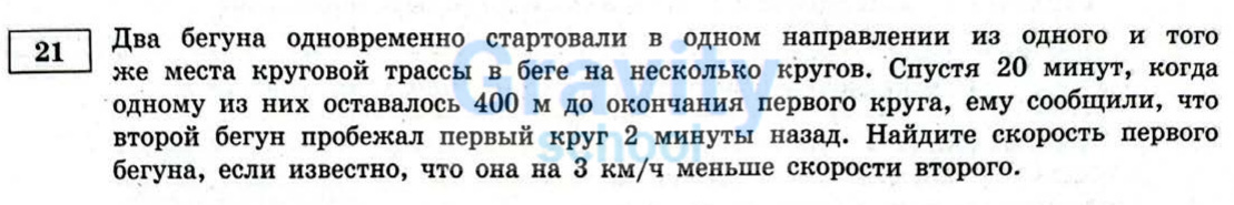 Найдите скорость первого бегуна (12)