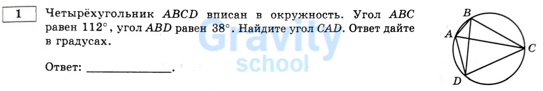 Четырёхугольник ABCD вписан в окружность (20)