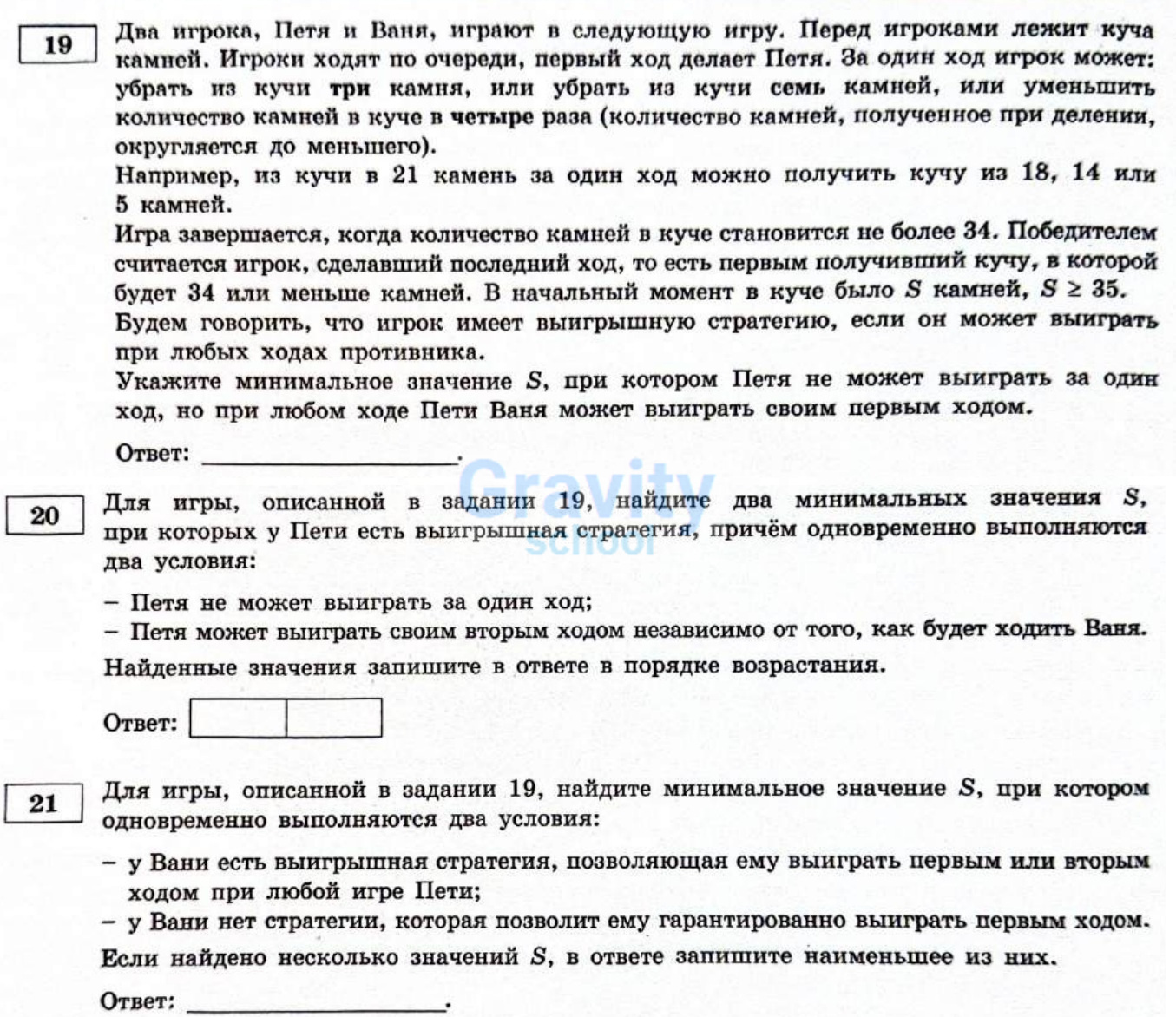 Два игрока, Петя и Ваня, играют в следующую игру (8)