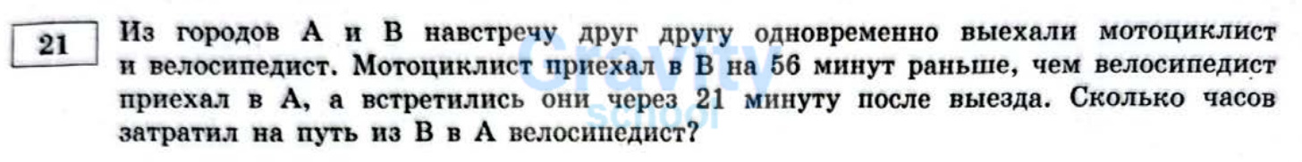 Сколько часов затратил на путь из В в А велосипедист? (27)