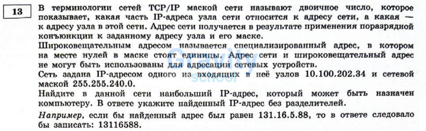В терминологии сетей ТCP/IP маской сети (2)