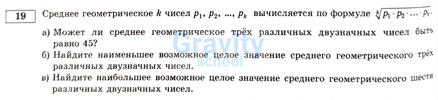 Среднее геометрическое чисел вычисляется по формуле (25)