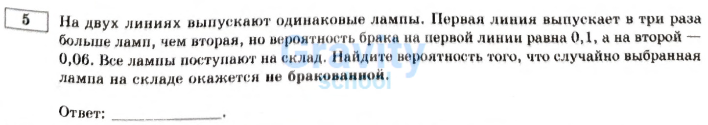 Найдите вероятность того, что случайно выбранная лампа на складе окажется не бракованной (15)