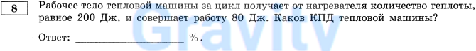 Каков КПД тепловой машины? (5)