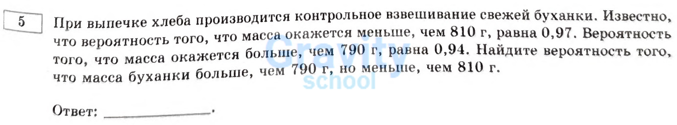 Найдите вероятность того, что масса буханки больше, чем 790 г, но меньше, чем 810 г. (32)