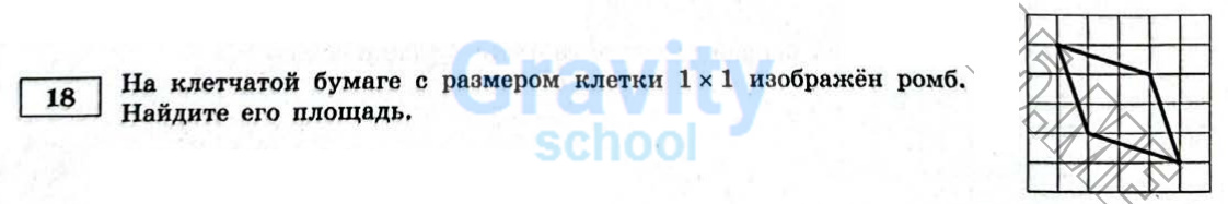 Найдите площадь ромба (19)