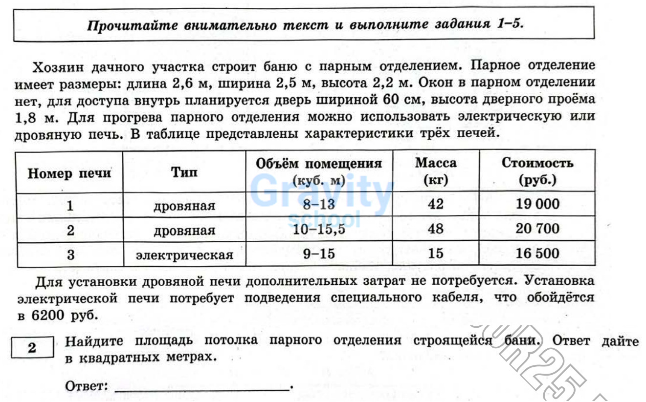 Найдите площадь потолка парного отделения строящейся бани (25)