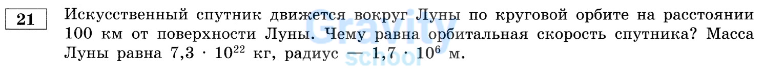 Чему равна орбитальная скорость спутника? (15)