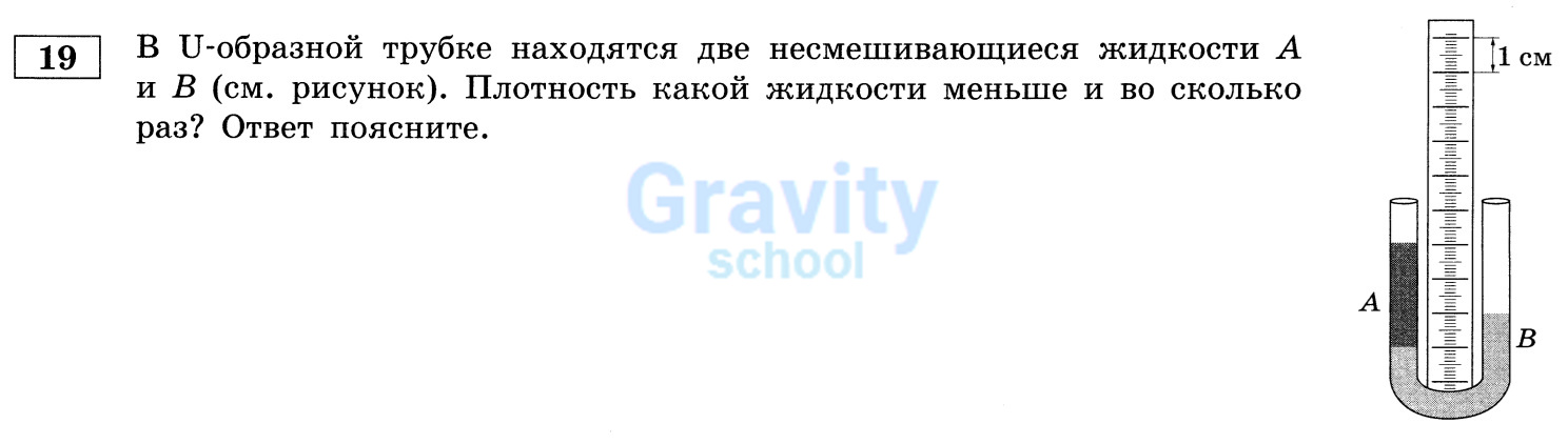 Плотность какой жидкости меньше и во сколько раз? (23)