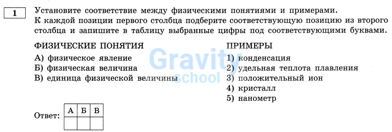 Установите соответствие между физическими величинами и примерами (12)